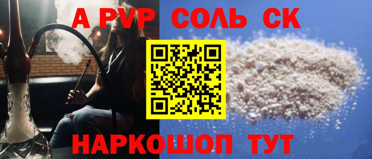 Alfa_PVP Crystall Подольск