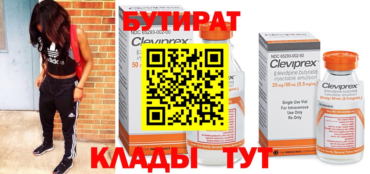 БУТИРАТ BDO Подольск