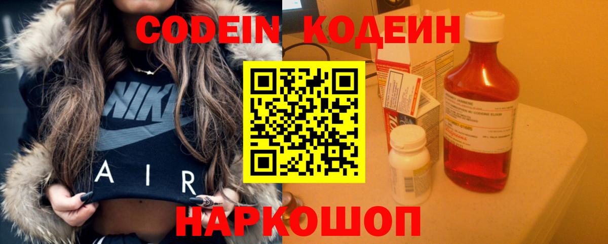 Codein Purple Drank Подольск