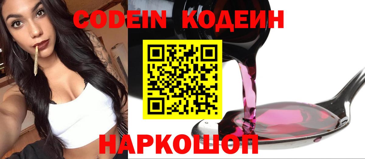 Подольск  Кодеиновый сироп Lean Purple Drank  Вход с VPN 