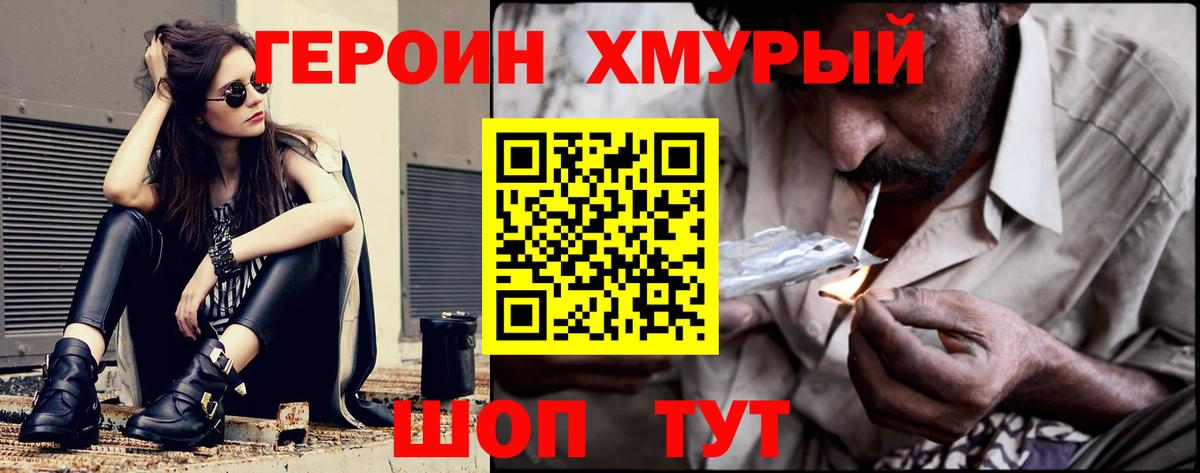 Героин Heroin Подольск