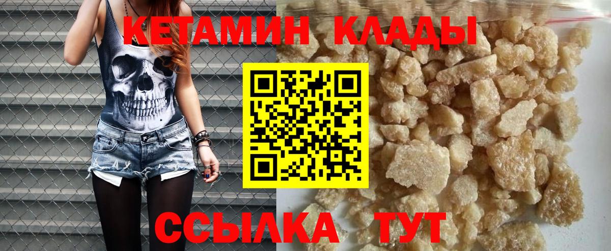 Кетамин VHQ  Вход с VPN  Подольск 