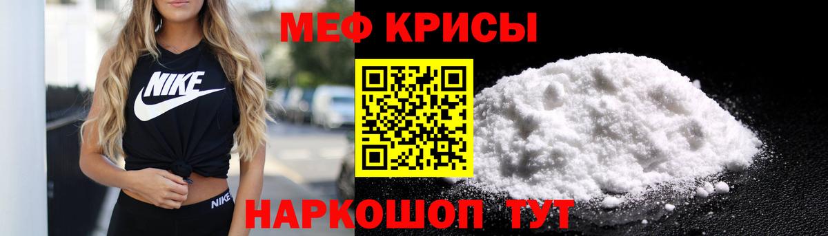Меф мяу мяу  Подольск
