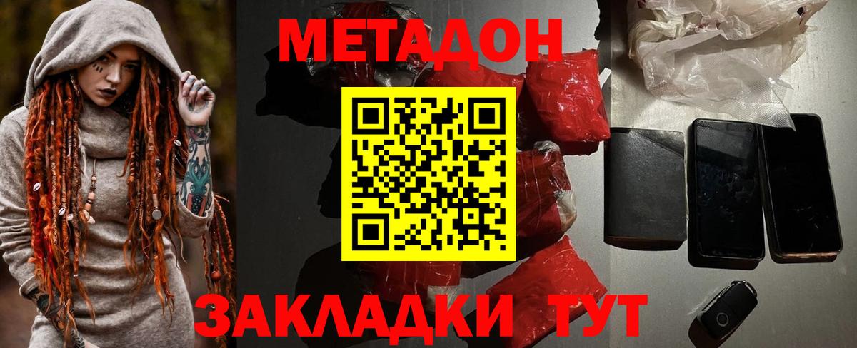 Метадон methadone  МЕТАДОН VHQ  Подольск  Вход с VPN 