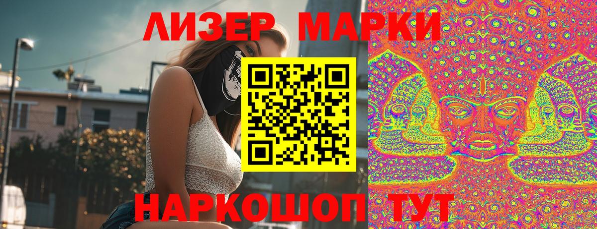 Марки 25I-NBOMe 1500мкг Подольск